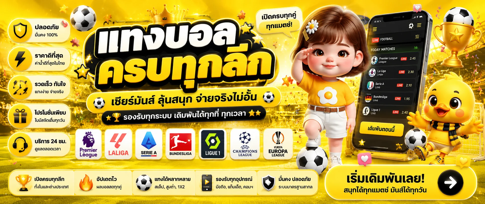 FULLBETTH แทงบอลออนไลน์ ครบทุกลีก พรีเมียร์ลีก ลาลีกา อัตราจ่ายสูง